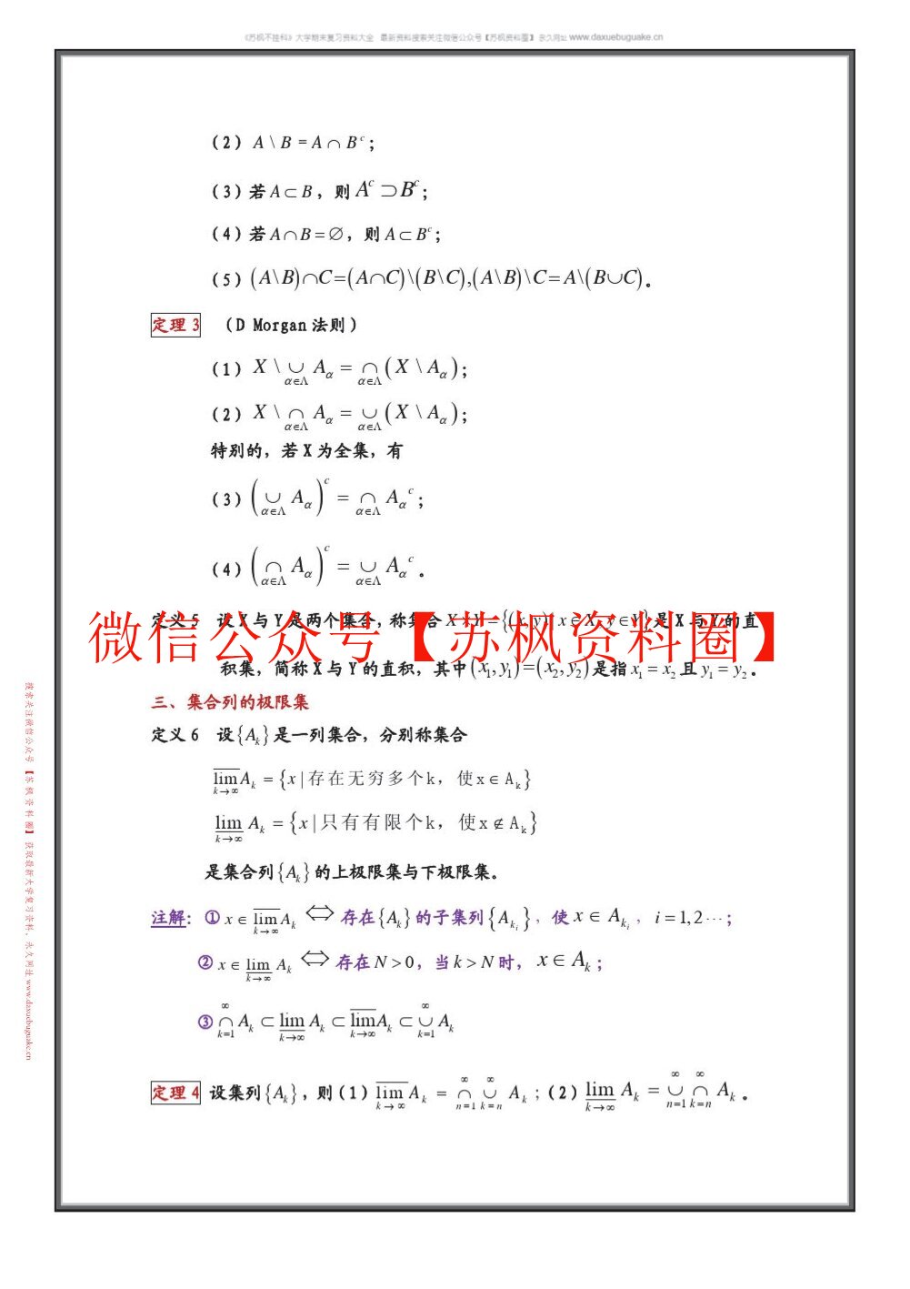 实变函数